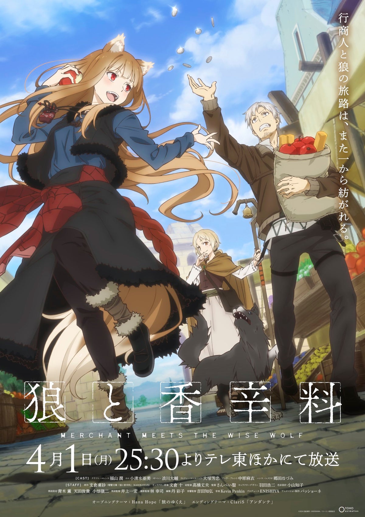 Spice and Wolf Anime Guide: Holo, Lawrence, Light Novel Origins and Co ...